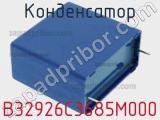 Конденсатор B32926C3685M000 фотография 3.