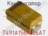 Конденсатор T491A156K006AT фотография 2.