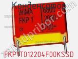Конденсатор FKP1T012204F00KSSD фотография 2.