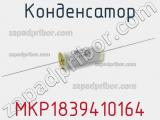 Конденсатор MKP1839410164 