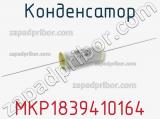Конденсатор MKP1839410164 фотография 2.