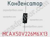 Конденсатор MCAX50V226M6X13 фотография 2.