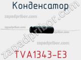 Конденсатор TVA1343-E3 фотография 2.
