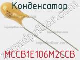 Конденсатор MCCB1E106M2CCB фотография 3.