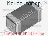 Конденсатор CGA1A2C0G1H100D030BA фотография 3.