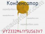 Конденсатор VY2332M41Y5US63V7 фотография 2.