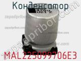 Конденсатор MAL225099706E3 фотография 3.