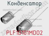 Конденсатор PLF1D101MDO2 фотография 2.