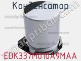 Конденсатор EDK337M010A9MAA фотография 2.