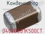Конденсатор 0402B681K500CT фотография 2.