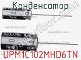 Конденсатор UPM1C102MHD6TN фотография 3.
