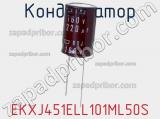Конденсатор EKXJ451ELL101ML50S фотография 3.