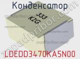 Конденсатор LDEDD3470KA5N00 фотография 3.