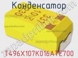 Конденсатор T496X107K016ATE700 фотография 2.