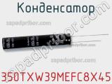 Конденсатор 350TXW39MEFC8X45 фотография 2.