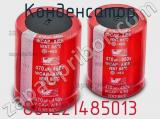Конденсатор 861221485013 фотография 2.