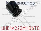Конденсатор UHE1A222MHD6TO фотография 3.