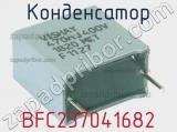 Конденсатор BFC237041682 фотография 2.