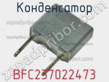 Конденсатор BFC237022473 фотография 2.