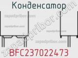 Конденсатор BFC237022473 фотография 3.