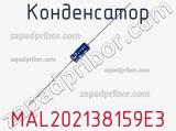 Конденсатор MAL202138159E3 фотография 2.