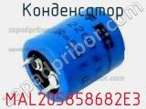 Конденсатор MAL205858682E3 фотография 2.
