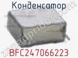 Конденсатор BFC247066223 фотография 3.