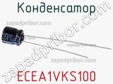 Конденсатор ECEA1VKS100 фотография 2.