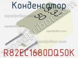 Конденсатор R82EC1680DQ50K фотография 2.