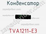 Конденсатор TVA1211-E3 фотография 2.