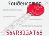 564R30GAT68