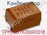 Конденсатор TPME687K006R0018 