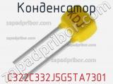 Конденсатор C322C332J5G5TA7301 фотография 2.
