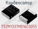 Конденсатор T52M1337M016C0055 фотография 2.