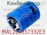 Конденсатор MAL205857332E3 фотография 2.