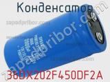 Конденсатор 36DX202F450DF2A фотография 2.