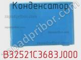 Конденсатор B32521C3683J000 фотография 3.