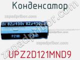 Конденсатор UPZ2D121MND9 фотография 2.