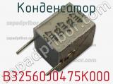 Конденсатор B32560J0475K000 фотография 3.