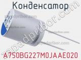 Конденсатор A750BG227M0JAAE020 фотография 3.
