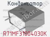 Конденсатор R71MF31004030K фотография 2.