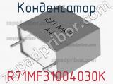 Конденсатор R71MF31004030K фотография 3.