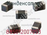 Конденсатор 885012007053 фотография 2.