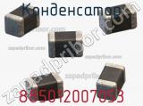 Конденсатор 885012007053 фотография 3.