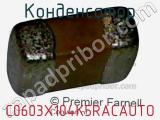 Конденсатор C0603X104K5RACAUTO фотография 2.