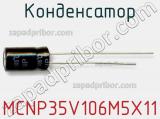 Конденсатор MCNP35V106M5X11 фотография 2.