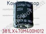 Конденсатор 381LX470M400H012 фотография 2.
