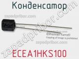 Конденсатор ECEA1HKS100 фотография 2.