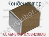 Конденсатор CGA6M3X7R1C106M200AB фотография 3.