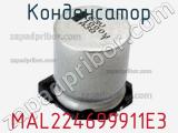 Конденсатор MAL224699911E3 фотография 2.